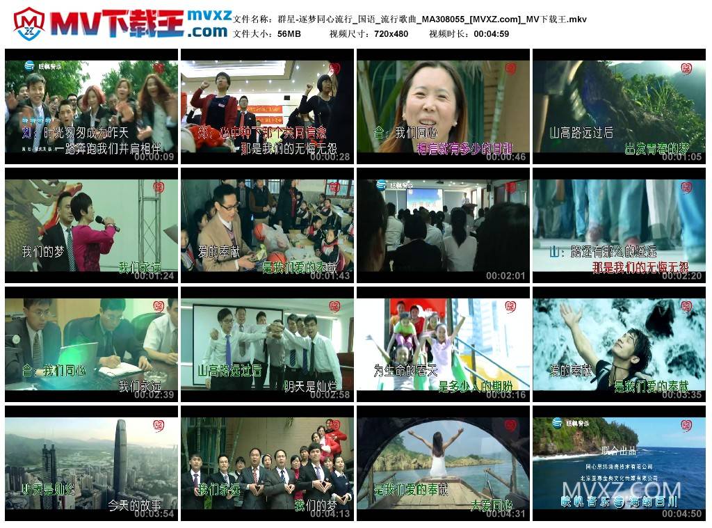 群星-逐梦同心流行_国语_流行歌曲_MA308055